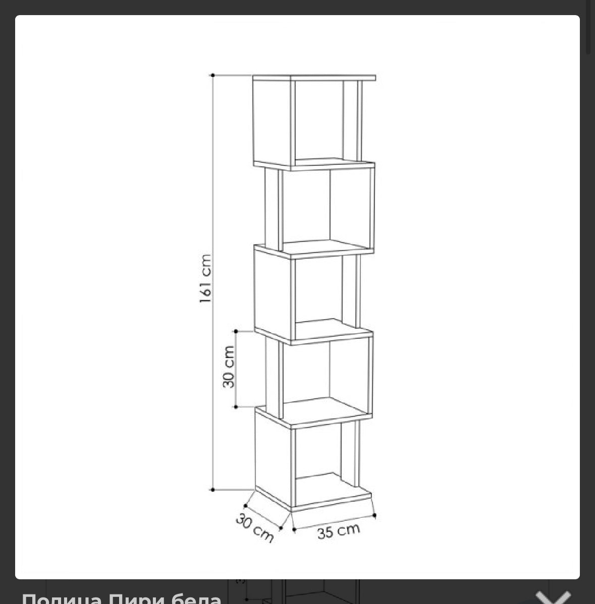 Piri shelf white